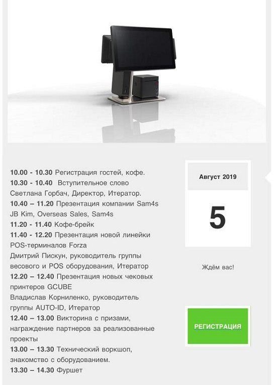 Sam4s Ukraine 2019 Forum Sam4s Ukraine 2019 Forum